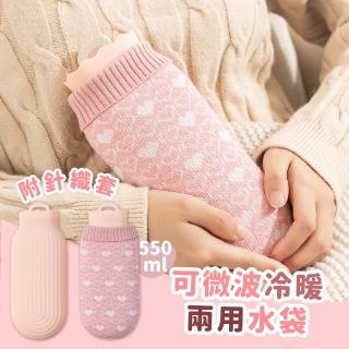 【冰熱敷】冷暖兩用水袋-附針織套(暖暖包 暖宮袋 熱水袋 暖手袋 保暖袋 生理期 女友禮物)