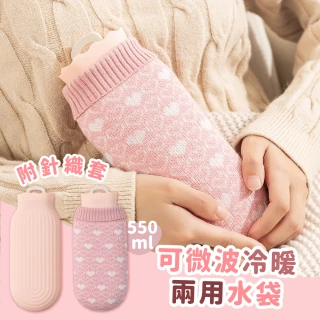 【冰熱敷】冷暖兩用水袋-附針織套(暖暖包 暖宮袋 熱水袋 暖手袋 保暖袋 生理期 女友禮物)