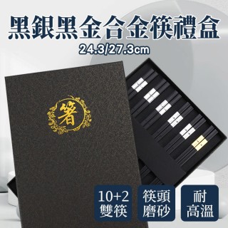 【工具網】尖頭筷 料理筷 筷盒 筷子 過年禮盒 180-CPMBS245-10S 餐具禮盒組(高階筷子禮盒 合金筷)