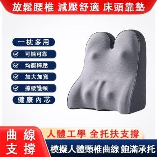 【樂兜】太空記憶棉靠背墊 床頭抱枕(靠墊 靠背枕 腰枕)