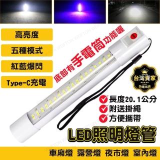 【威富登】USB充電燈 紅藍爆閃 led燈 充電燈管 擺攤燈 行動燈管 工作燈 露營燈 帳篷燈 停電燈(led照明燈管)