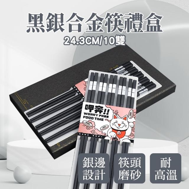 【工具網】方形筷子 塑膠筷子 家用筷子 180-CPMBS245-10 合金筷 送禮物推薦(環保筷 公筷 喬遷禮 入厝禮)