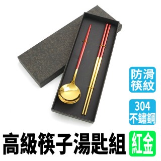 紅金造型筷子 攜帶餐具 180-CSBR230 環保筷 餐具組禮盒 包裝禮盒 筷子湯匙組(湯匙禮盒 環保餐具組)