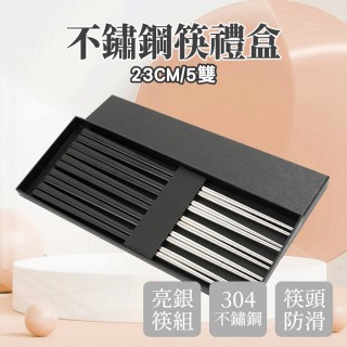 【工具網】黑銀筷子 餐廳用筷 不鏽鋼餐具 180-CPSBS230-5 筷子禮盒 送禮 5雙組(筷子 飯店筷 不鏽鋼筷)