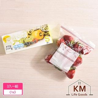 【KM 生活】加厚雙層夾鏈冷凍冷藏食物保鮮袋/食品密封袋 3入組(小X3)