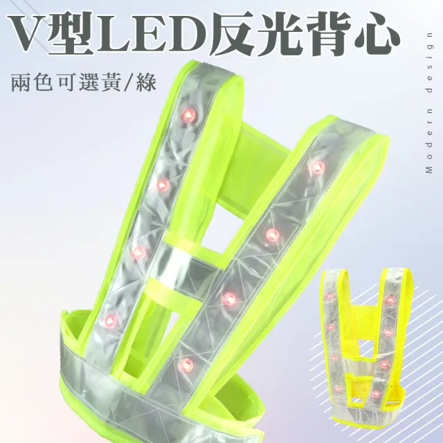 【MASTER】V型LED反光背心 交警樣式 16顆LED 三種閃燈模式 安全背帶 交管背心 5-LEDVV(清潔隊員 夜間工程)