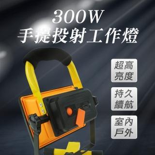 【MASTER】手提投射工作燈 300W探照燈 照明燈 夜市燈 警示燈 5-WL300(檢修燈 三檔可調 修車工作燈)