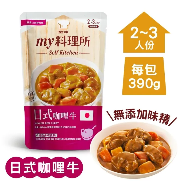 【金車/伯朗】my料理所常溫料理包x任選3入組(日式咖哩牛/筍絲控肉/紅燒牛肉)