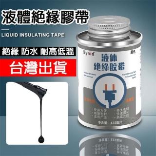【威富登】臺灣現貨 絕緣膠 防水絕緣 萬能膠 液體電工絕緣膠帶 黏接 修補 耐高溫ab膠(絕緣膠)
