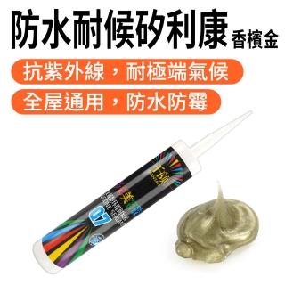 【工具王】香檳金色 中性矽利康 速力康 磁磚膠 勾縫劑 補縫劑 630-SLCCG(美容膠 玻璃膠 防水填縫劑 防漏膠)