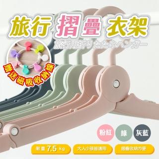 【JUXIN】旅行折疊晾曬衣架10入一組贈磁吸收線器2入不挑色(便攜折疊衣架 旅行衣架 曬衣架 晾衣架)