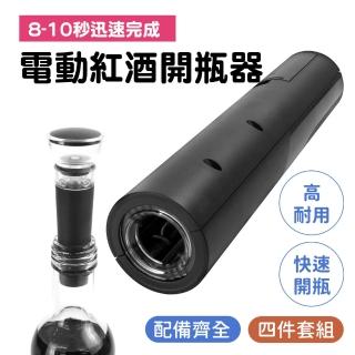 【工具達人】紅酒開瓶器 電動紅酒開瓶器 電動開瓶器 酒塞 紅酒開瓶組 電動紅酒開罐器 自動開酒器(190-EWS4)