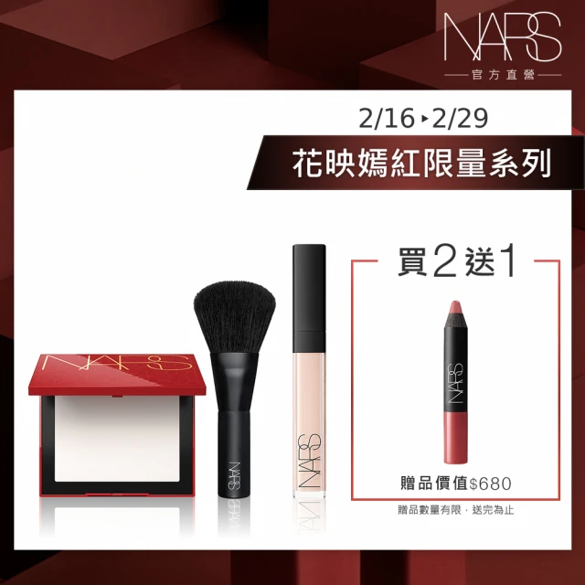 NARS 花映嫣紅裸光底妝組(裸光蜜粉餅刷具禮盒+小光瓶) 