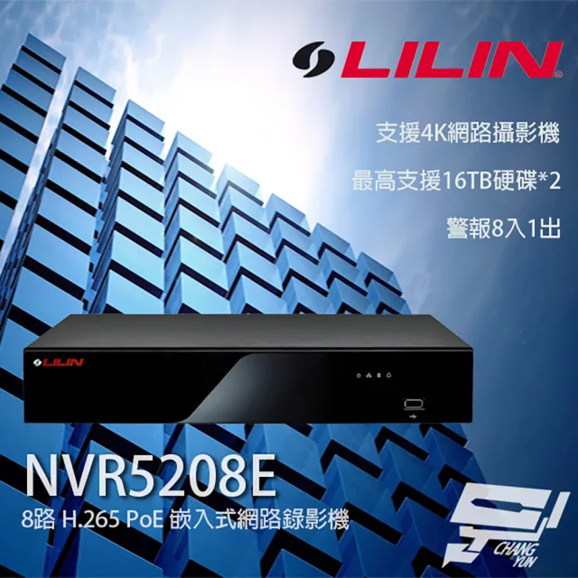 【CHANG YUN 昌運】LILIN 利凌 NVR5208E NVR6208E 8路 PoE 嵌入式網路錄影主機