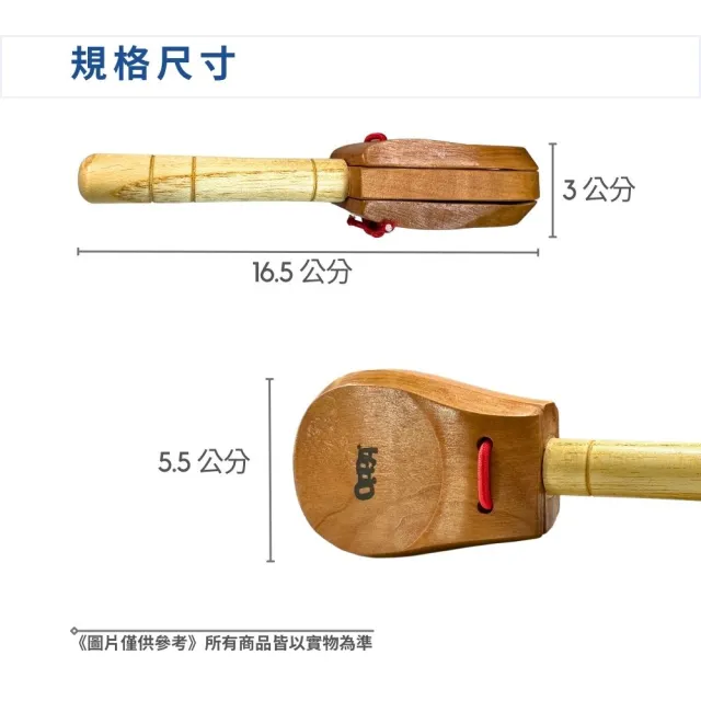 【OPPA】手持木質響板／小尺寸／兒童樂器 幼兒律動／奧福樂器(美國CPC、台灣SGS檢驗認證)