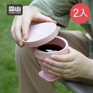 【SHIMOYAMA 霜山】耐熱矽膠摺疊伸縮隨行杯-附登山扣環-250ml-2入-多色可選-旅行杯/露營杯(折疊水杯)