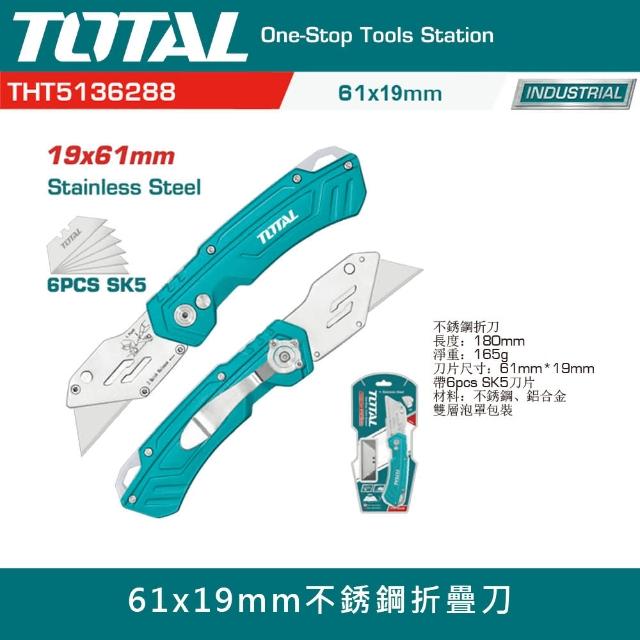 【TOTAL】不銹鋼美工刀(摺疊刀 快背美工刀 不銹鋼折疊刀)