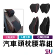 【SYU】汽車頭枕腰靠組(汽車靠墊 靠枕 車用枕頭 腰靠 3D可拆式)
