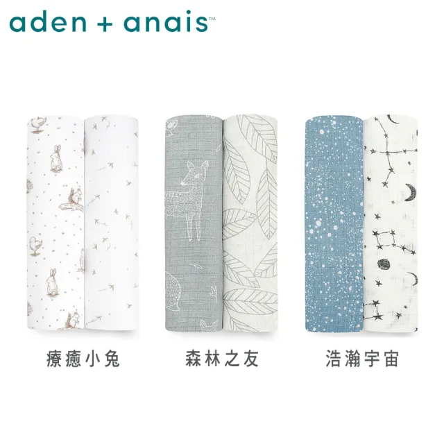 【aden+anais】竹纖維多功能包巾2入