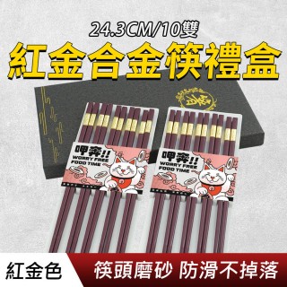 【工具達人】不鏽鋼筷 筷子 筷 高檔筷子 質感筷子 防滑筷 環保筷 合金筷 不銹鋼筷(190-CPMRG245-10)