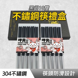 【工具達人】環保筷 筷子 餐具 不繡鋼筷 飯店筷子 防燙筷 防滑筷 合金筷子 日式筷子(190-CPSBS230-10)