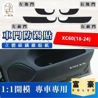 【一朵花汽車百貨】MAZDA 馬自達 CX30 17-24 碳纖維車門防踢貼 防踢貼 車門貼 防水 防髒