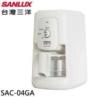 【SANLUX 台灣三洋】4人份美式咖啡機(SAC-04GA)