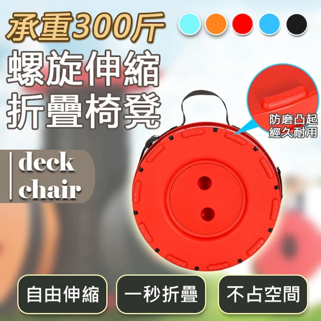 伸縮折疊椅