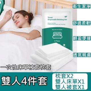 一次性床單被套枕套組-雙人四件套(出差旅行 免洗床上用品)