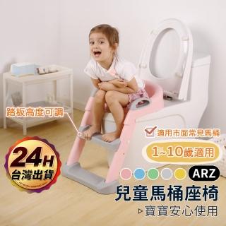 【ARZ】軟坐墊 兒童馬桶 輔助梯 學習馬桶 階梯馬桶(如廁訓練 戒尿布 小馬桶學習便器 馬桶坐墊 幼兒馬桶)