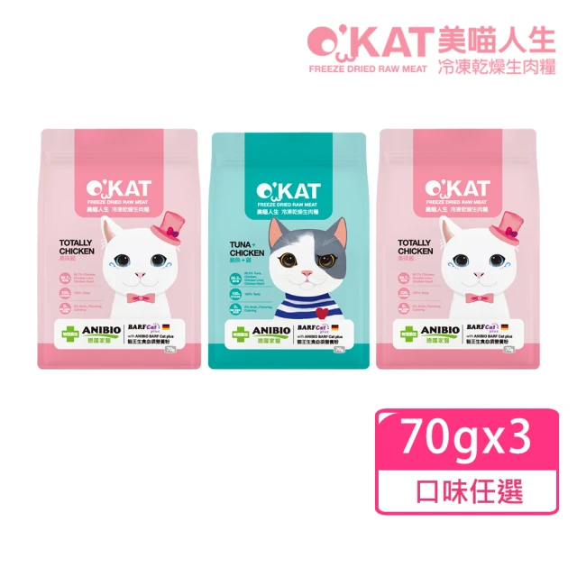 OKAT 美喵人生 冷凍乾燥生肉糧70gx3(貓咪/貓凍乾/貓咪生肉糧/貓生肉)