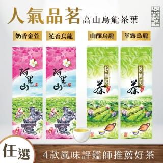 【茶曉得】人氣品茗台灣高山烏龍茶任選組合(150gx6包-1.5斤;春茶)