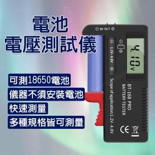 【威富登】18650 電池電壓檢測器 電池測試器 電池測量儀 鈕扣電池 鋰電池電池容量測試儀(電池電壓檢測器)