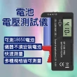 【威富登】18650 電池電壓檢測器 電池測試器 電池測量儀 鈕扣電池 鋰電池電池容量測試儀(電池電壓檢測器)