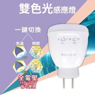 【明沛】4W LED 雙色光感應燈(全電壓-一鍵切換 白/黃光-時間可切換-MP9416)