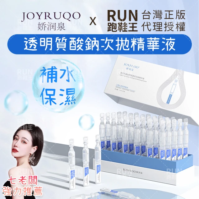 JOYRUQO 嬌潤泉 透明質酸鈉次拋精華液 1.5ml*3