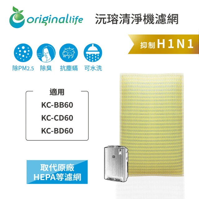 【OriginalLife】超淨化空氣清淨機濾網 適用SHARP：BB60/CD60/BD60
