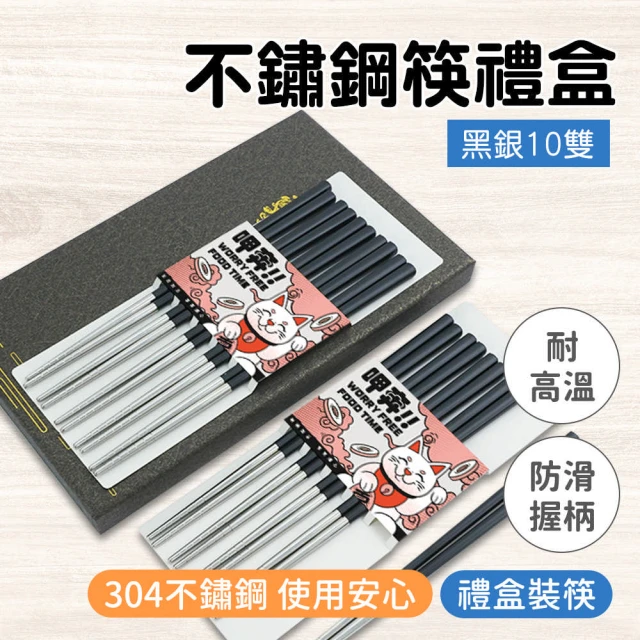 職人廚具 185-CPSBS230-10 北歐筷子 火鍋筷 工商活動禮 黑銀筷子 餐具禮盒(23cm不銹鋼筷禮盒)