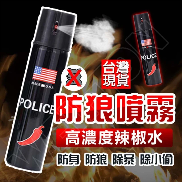 威富登 辣椒水 防狼噴劑 防狼噴霧劑 防狼隨身噴霧 防身 防身噴霧 警用辣椒水 辣椒噴霧(防狼噴劑)