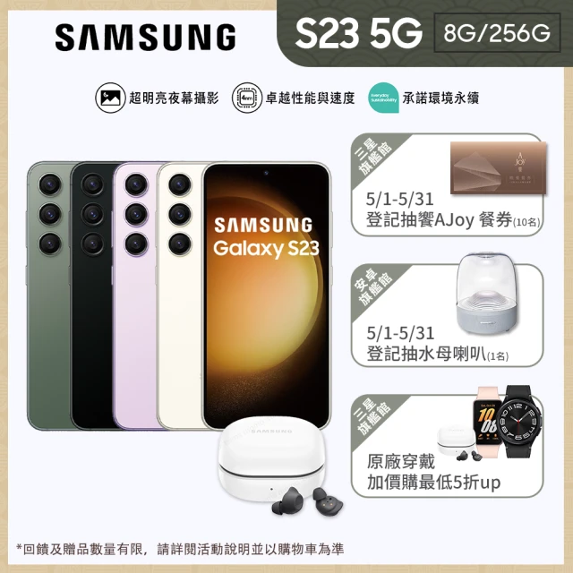 SAMSUNG 三星SAMSUNG 三星 Galaxy S23 5G 6.1吋(8G/256G)(Buds FE組)