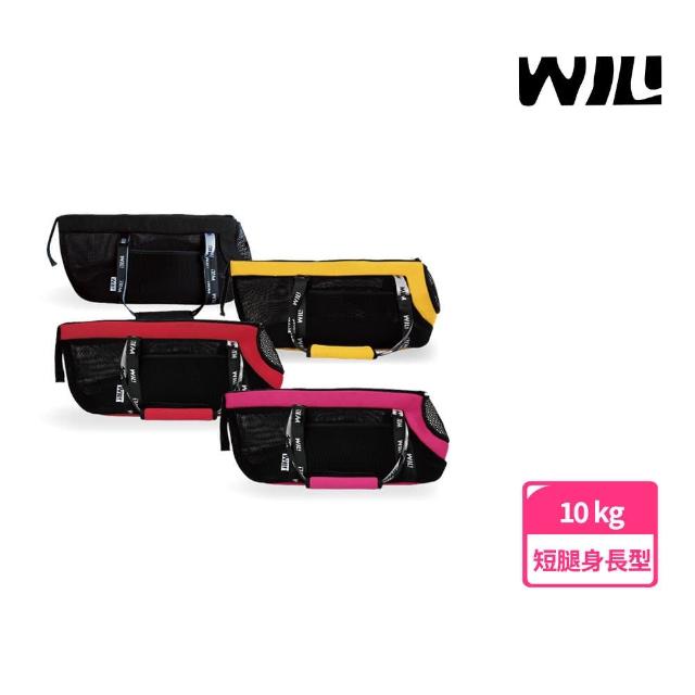 【WILL】RB-05極輕超透氣加長型臘腸包(素色系列 寵物外出包)-4種顏色