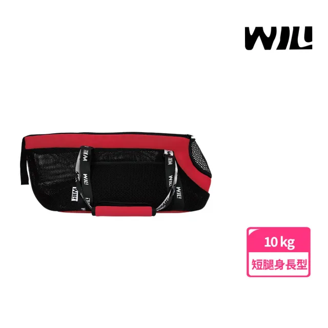 【WILL】RB-05極輕超透氣加長型臘腸包(素色系列 寵物外出包)-4種顏色