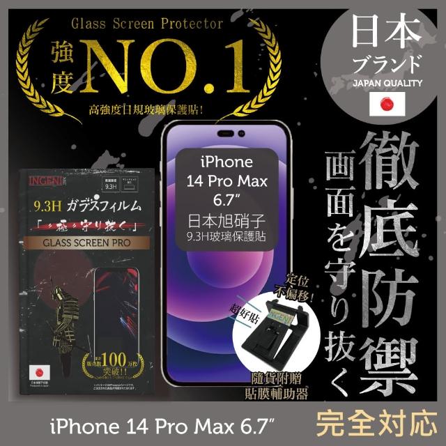 【INGENI徹底防禦】iPhone 14 Pro Max 6.7吋 日規旭硝子玻璃保護貼 非滿版