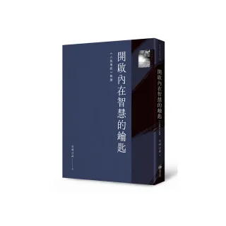 開啟內在智慧的鑰匙：《六祖壇經》解讀