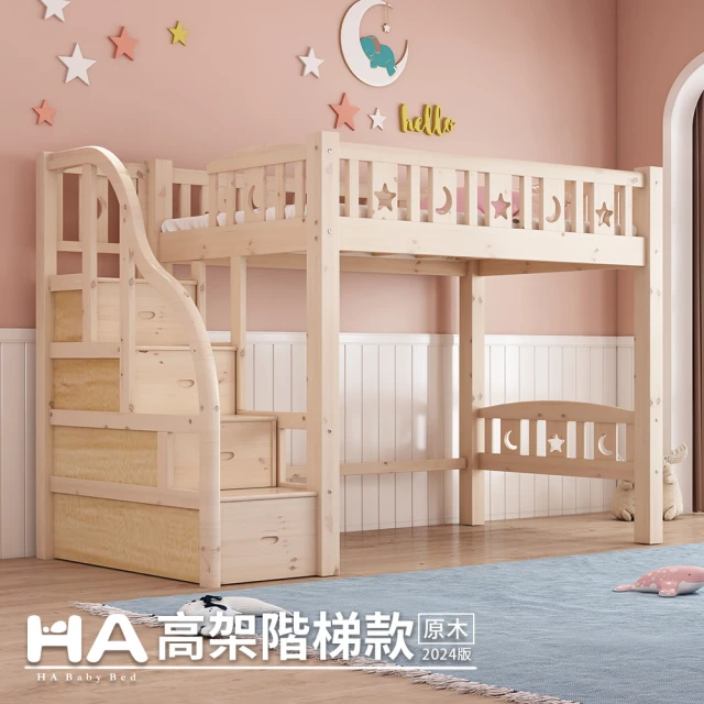 HA BABY 兒童高架床 升級上漆版 直腿爬梯款-標準單人