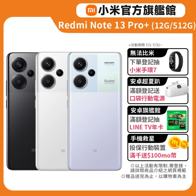 官方旗艦館 小米 Redmi Note 13 Pro+ 5G