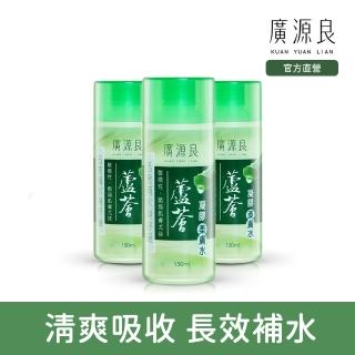 【廣源良】蘆薈凝膠柔膚水3入組(150ml*3)