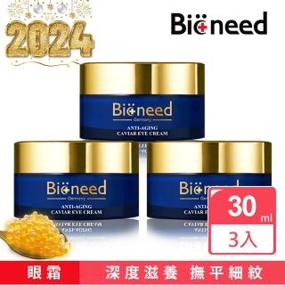 【Bioneed】德國極緻亮顏魚子眼霜30ml（3入）網(德國Bioneed亮顏眼霜)