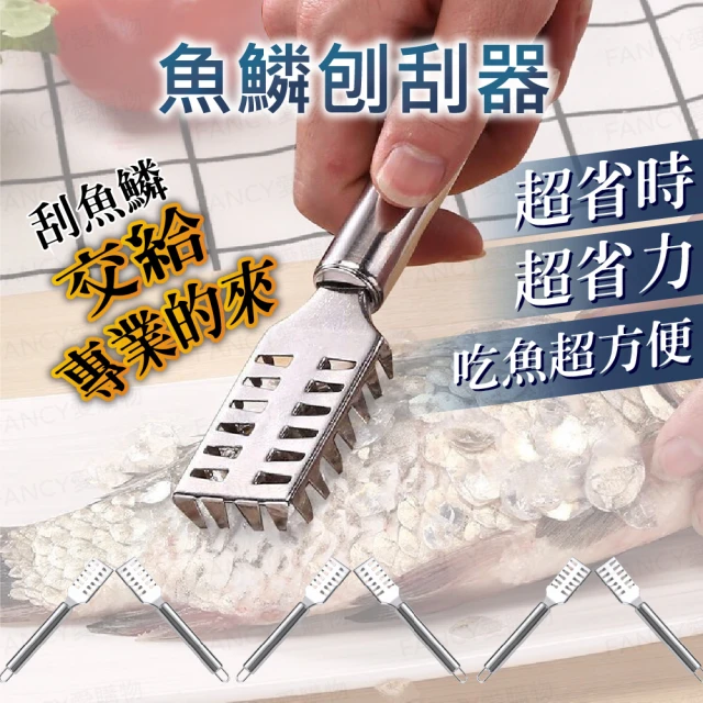 【FANCY LIFE】魚鱗刨刮器(不鏽鋼刮魚鱗器 魚鱗刨 刮鱗 刮魚鱗器 魚鱗刮刀 廚房用品 刮鱗器 刨鱗)