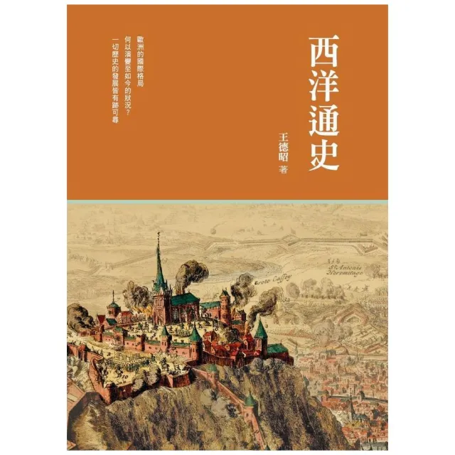 西洋通史